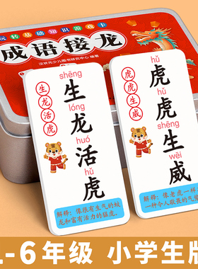 成语接龙扑克牌小学生纸牌益智玩具卡牌儿童看图猜卡片游戏词语