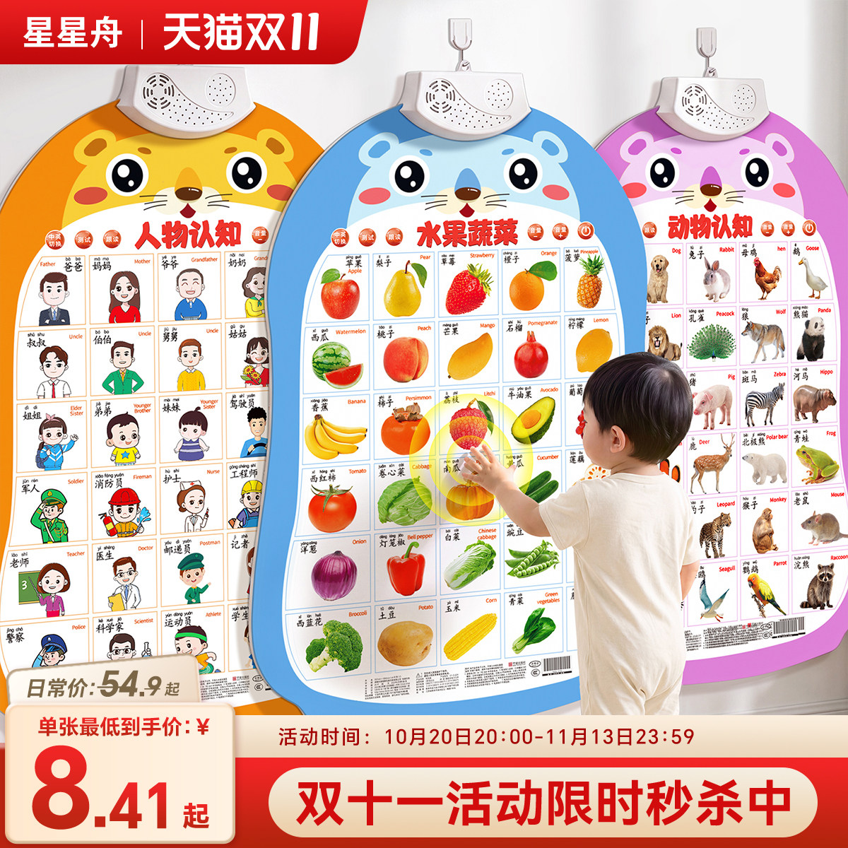 宝宝有声早教挂图婴幼儿童认知学说话发声益智玩具识字点读书墙贴