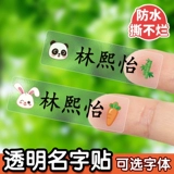 Водонепроницаемая водостойкая нервущаяся детская именная наклейка для детского сада, детские наклейки для школьников