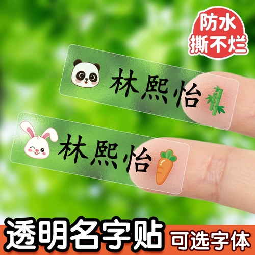Водонепроницаемая водостойкая нервущаяся детская именная наклейка для детского сада, детские наклейки для школьников