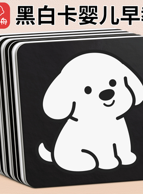 黑白卡片婴儿早教卡新生的儿玩具0到3个月宝宝追视幼激发视觉大卡
