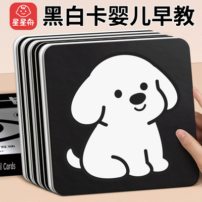 【安全无异味】黑白卡婴儿早教