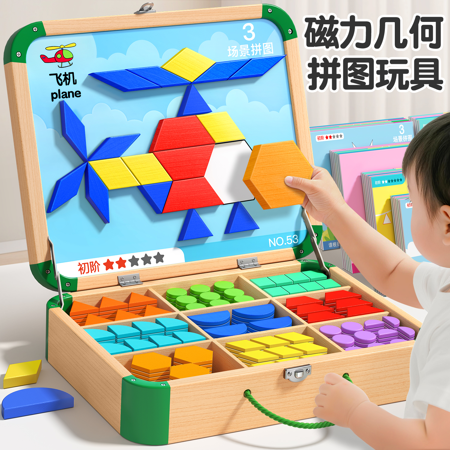 【磁性七巧板拼图】3-6岁益智