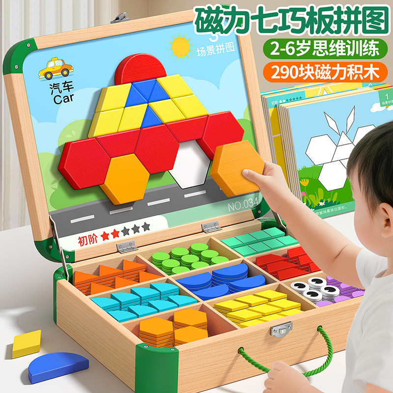 【磁力七巧板】2-8岁益智积木