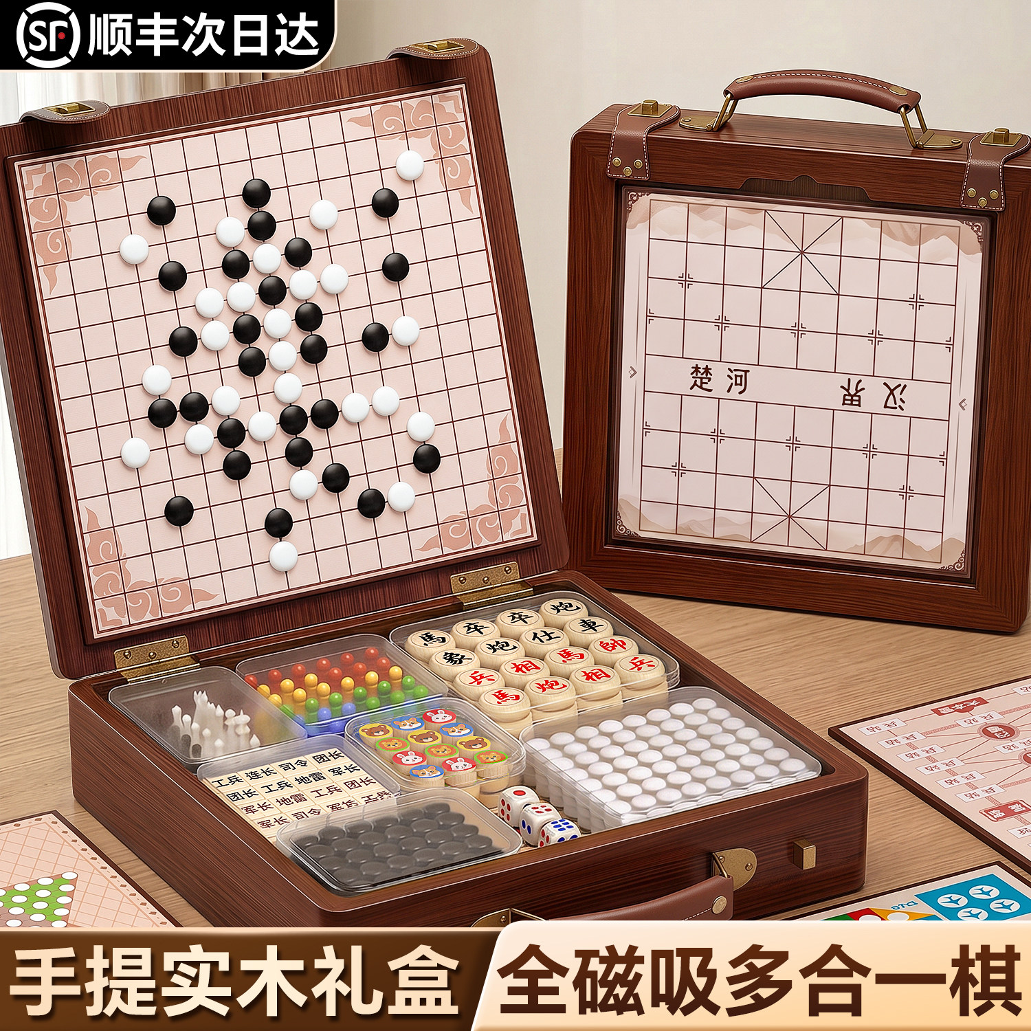 【送礼首选】磁吸多合一实木棋图片