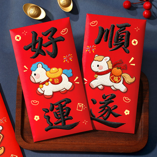 马年红包2026新款个性创意过年压岁新年快乐精致高档刺绣大号万元