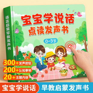 宝宝学说话早教机会说话的有声书幼儿童点读发声读物语音引导玩具