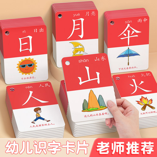 幼儿象形识字卡片宝宝认字启蒙