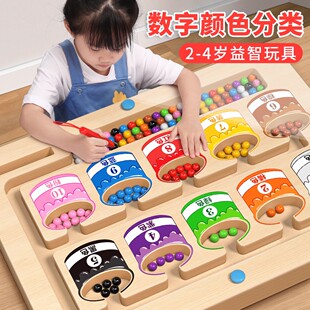 磁力走珠迷宫数字颜色认知教具2岁3-6岁宝宝玩具儿童手指精细动作