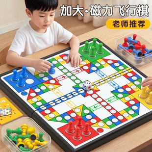 飞行棋磁吸儿童版棋类益智玩具小学生幼儿园专用便携棋子棋盘成人