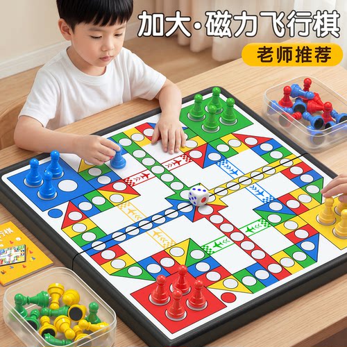 【加大棋子棋盘】升级强磁飞行棋