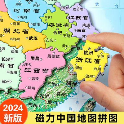 磁力中国地图和世界拼图2024新版