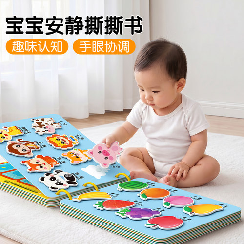 【早教撕撕书】锻炼手部精细动作