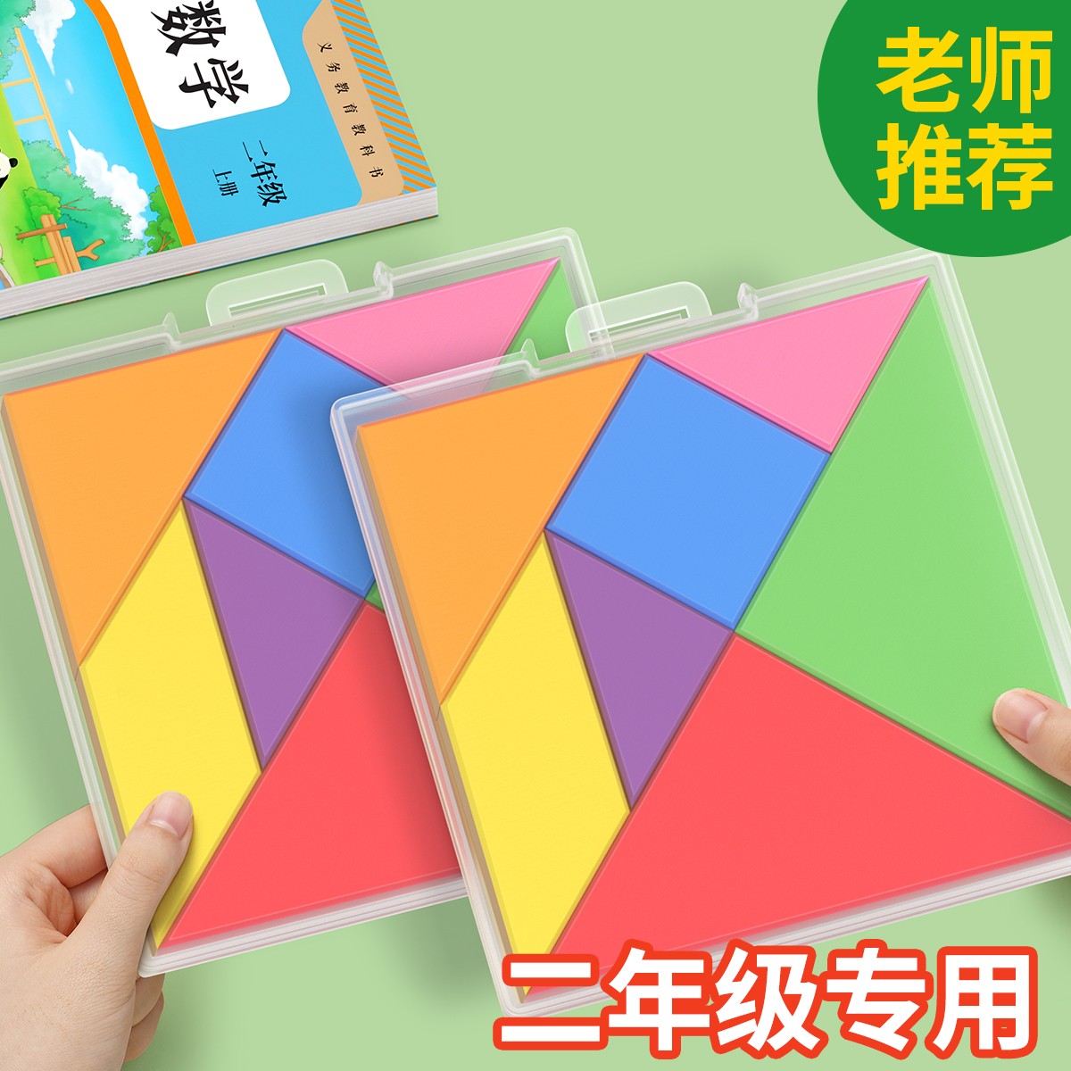 七巧板一年级必备数学教具益智