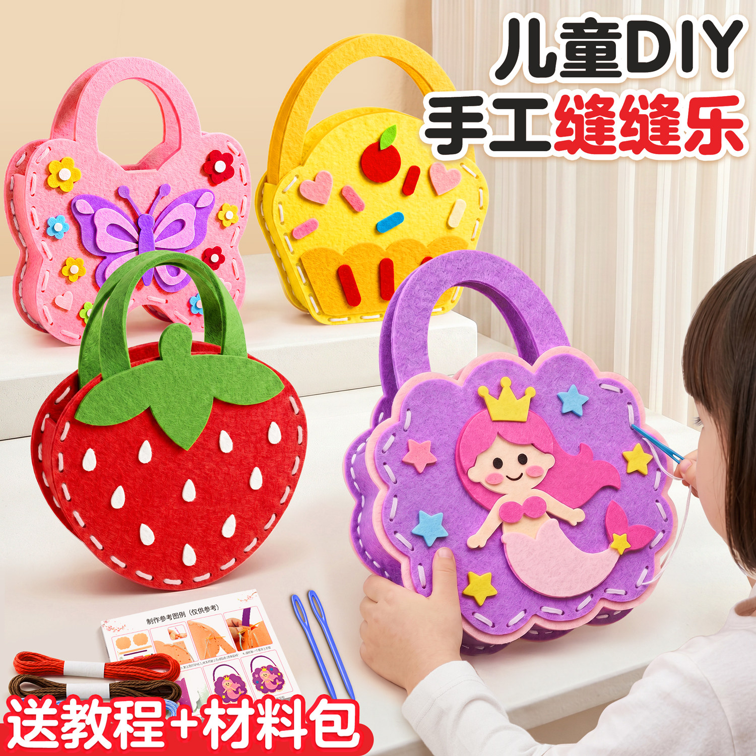 【教师节手工diy包】儿童缝缝乐