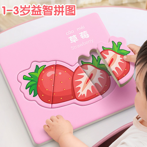 儿童入门级1-3岁宝宝益智拼图