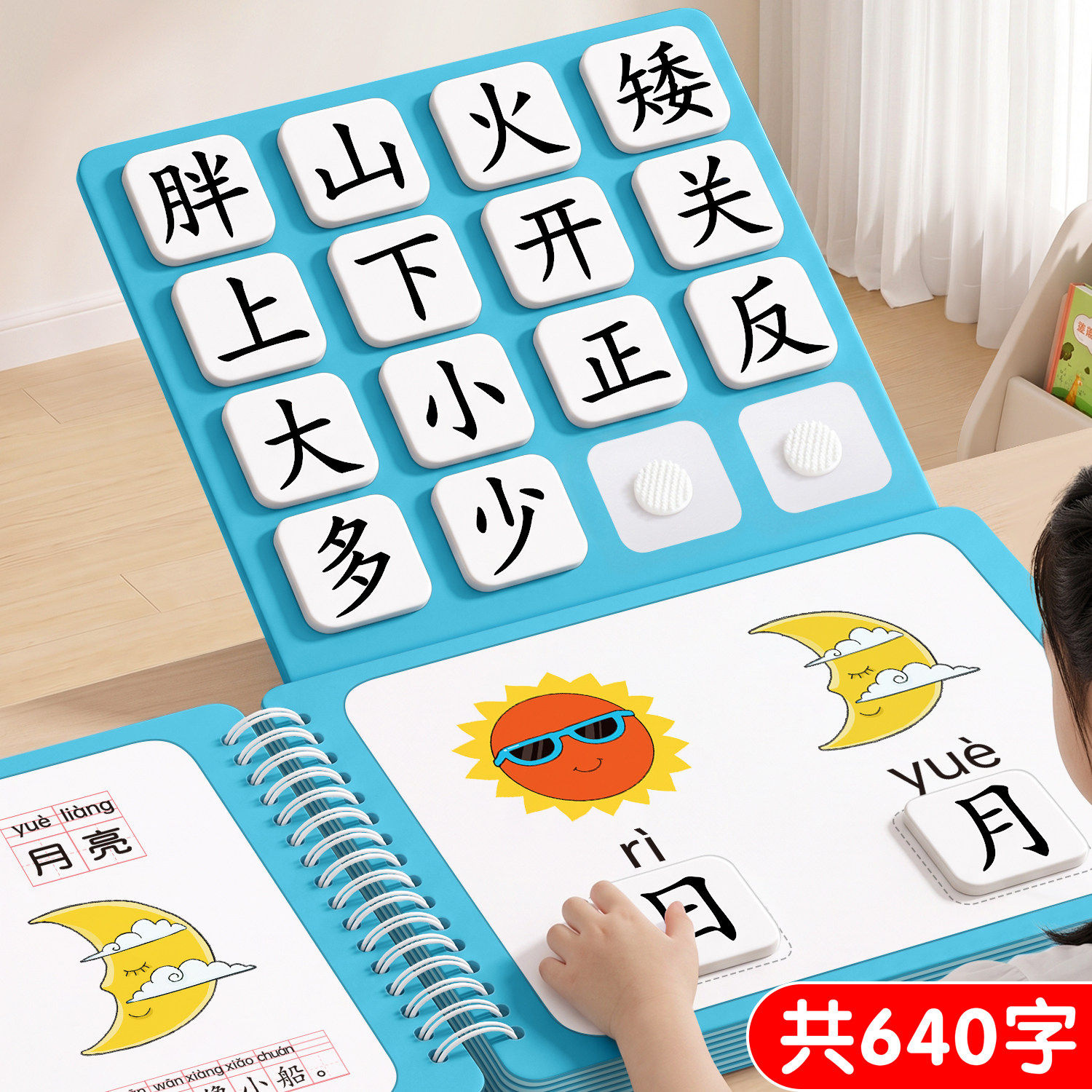 识字书幼儿认字早教安静书启蒙