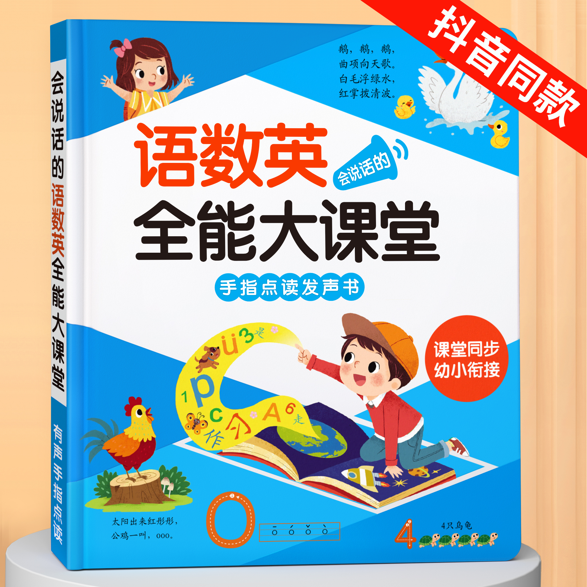 语数英全能大课堂点读书充电款