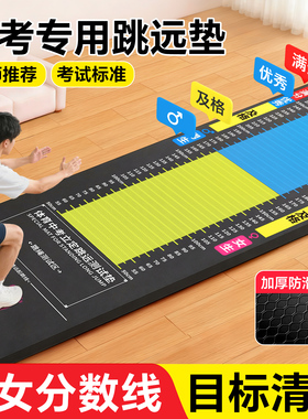 立定跳远测试垫中考专用加厚防滑初中生体育练习神器学生家用垫子