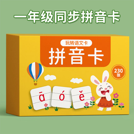 汉语拼音卡片学习机全套26个字母表一年级同步上册下册拼读训练