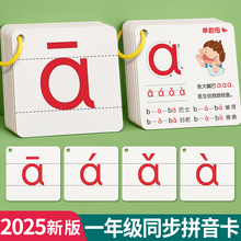 拼音卡片一年级声母韵母小学拼读训练幼小衔接教具字母表汉语神器
