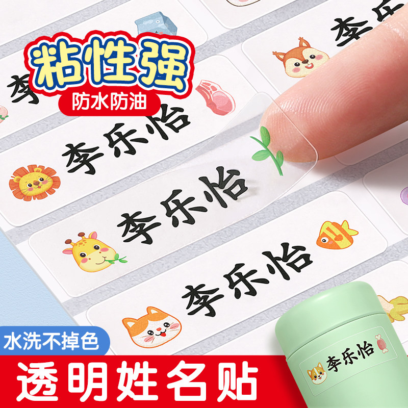 【防水防撕】姓名班级定制名字贴图片