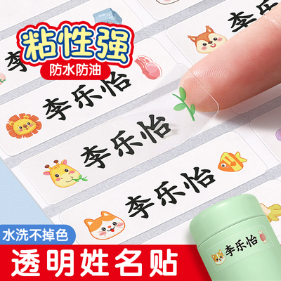 【防水防撕】姓名班级定制名字贴