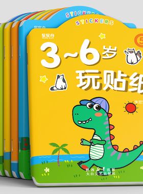 儿童专注力贴纸书3到6岁宝宝女孩贴贴画2三岁4幼儿园男孩益智玩具
