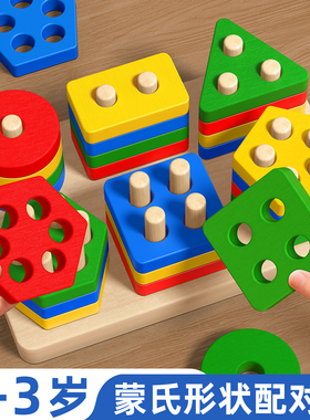 蒙氏几何套柱早教益智玩具形状配对儿童1到3岁积木0智力开发2宝宝