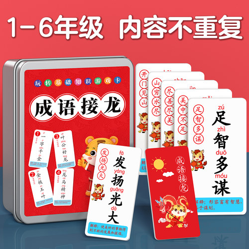成语接龙扑克牌小学生益智玩具