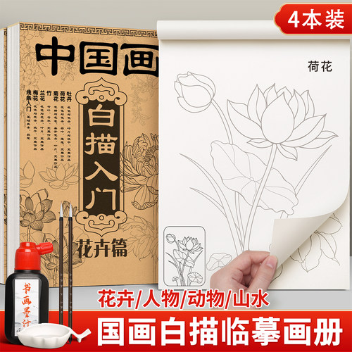 国画白描成人解压画本