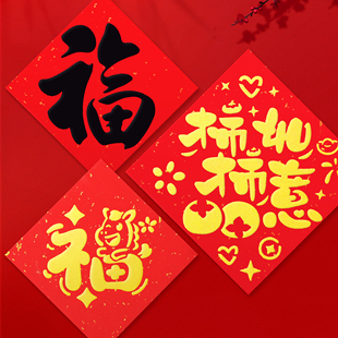 新年福字拓印画马年模板过年2026儿童春节diy手工玩具材料包工具