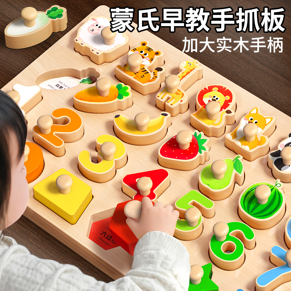 蒙氏早教积木0到3岁实木手抓板