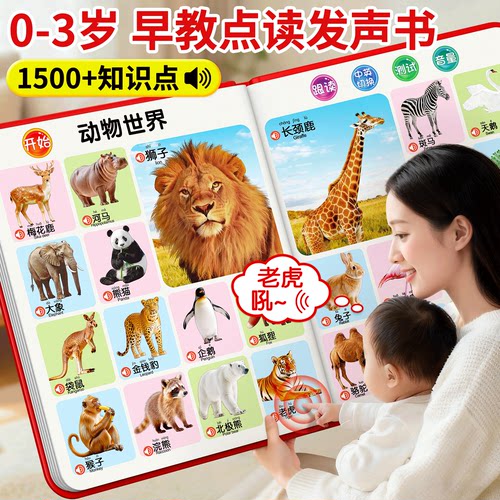 【中英双语大图案点读】早教书