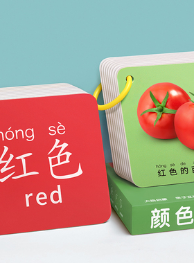 颜色卡片认知教具儿童识字早教宝宝彩色识物启蒙幼儿数字玩具婴儿