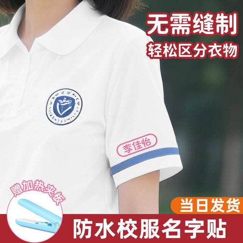 初中生校服专用熨烫名字贴免缝