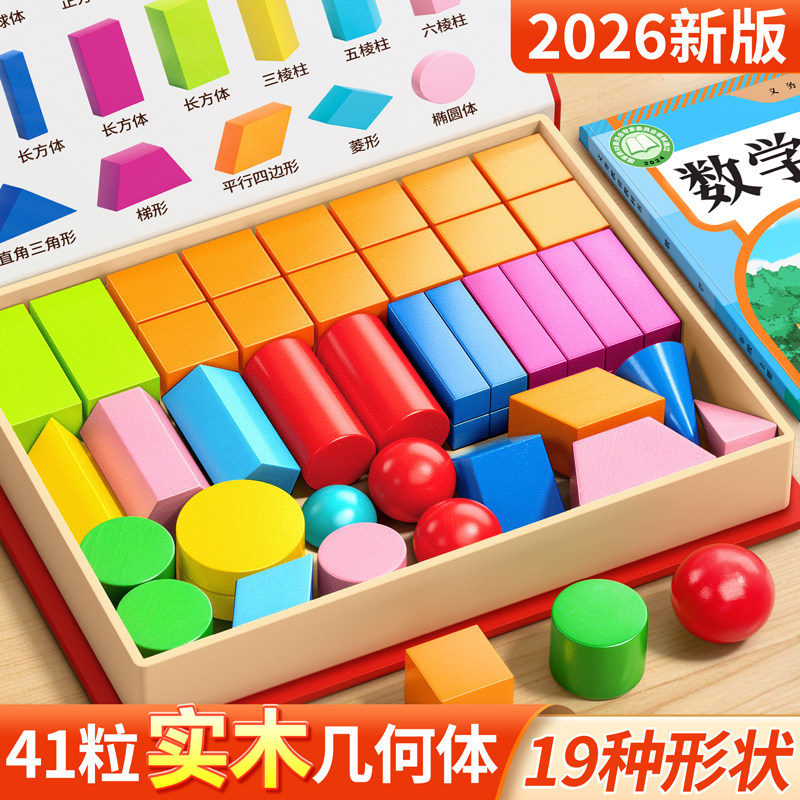 立体图形教具一年级几何体学具小学数学模型积木下册正方体长方体