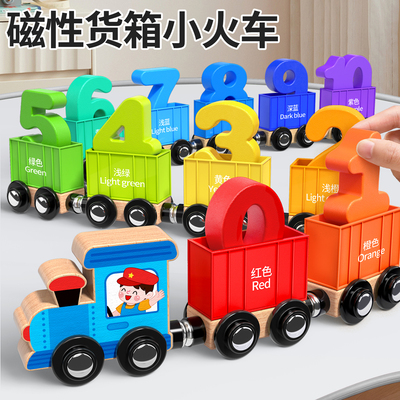 【升级强磁】货箱数字小火车玩具
