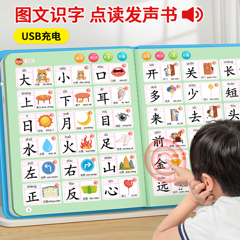 儿童识字点读机幼儿园认字发声书