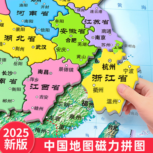 磁力中国地图和世界行政区划拼图