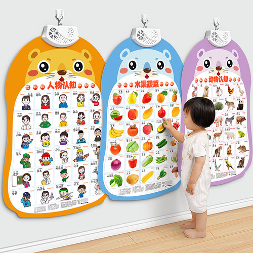 宝宝有声早教挂图幼儿童认知挂图