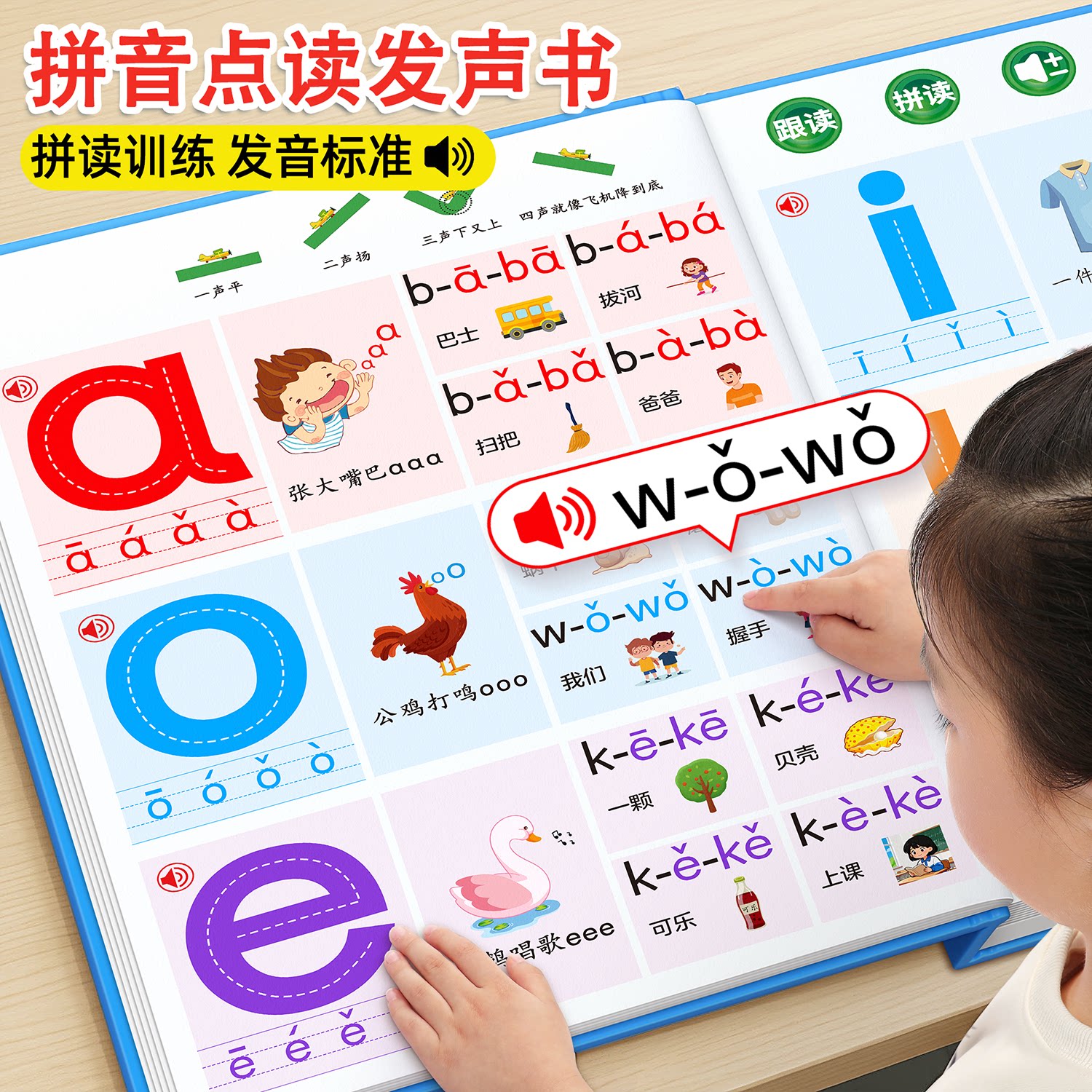 一年级拼音点读发声书拼读训练神器幼小衔接启蒙汉语字母表学习机