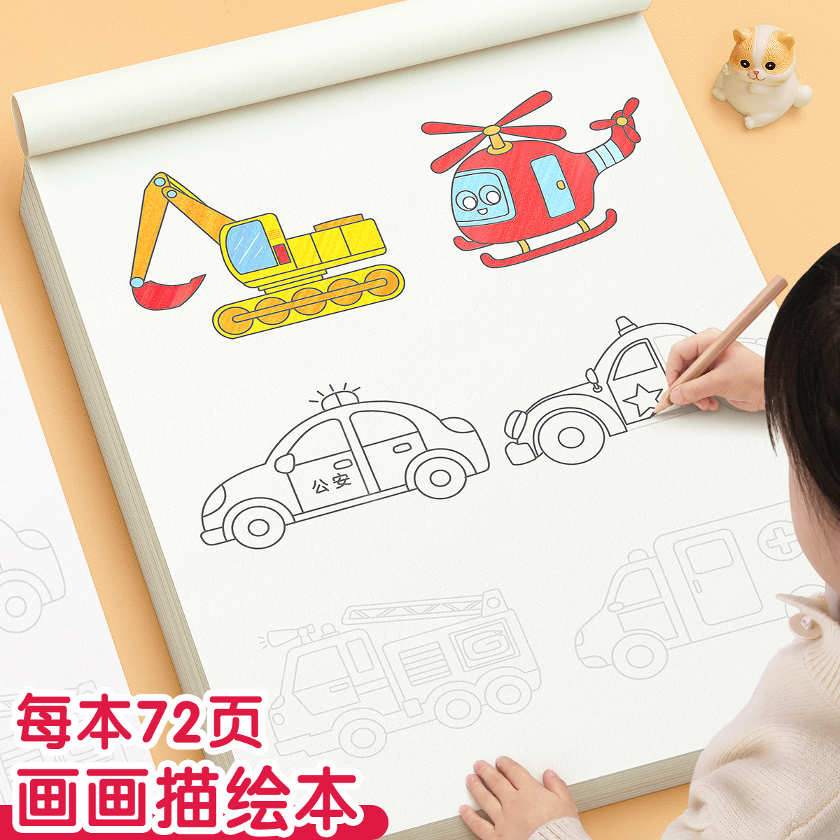 画画描绘本儿童简笔画幼儿涂色书