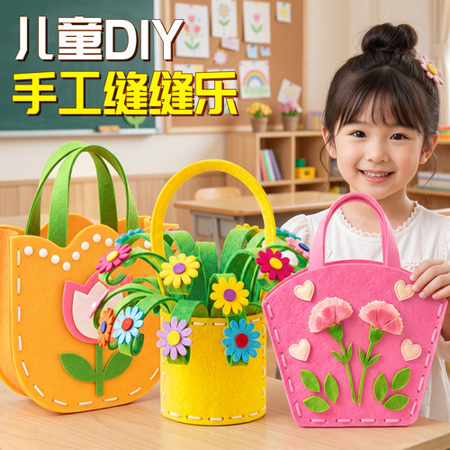 【教师节手工diy包】儿童缝缝乐