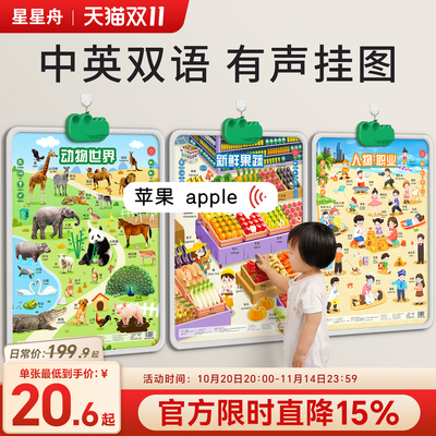 【全图覆盖大范围点读】有声挂图