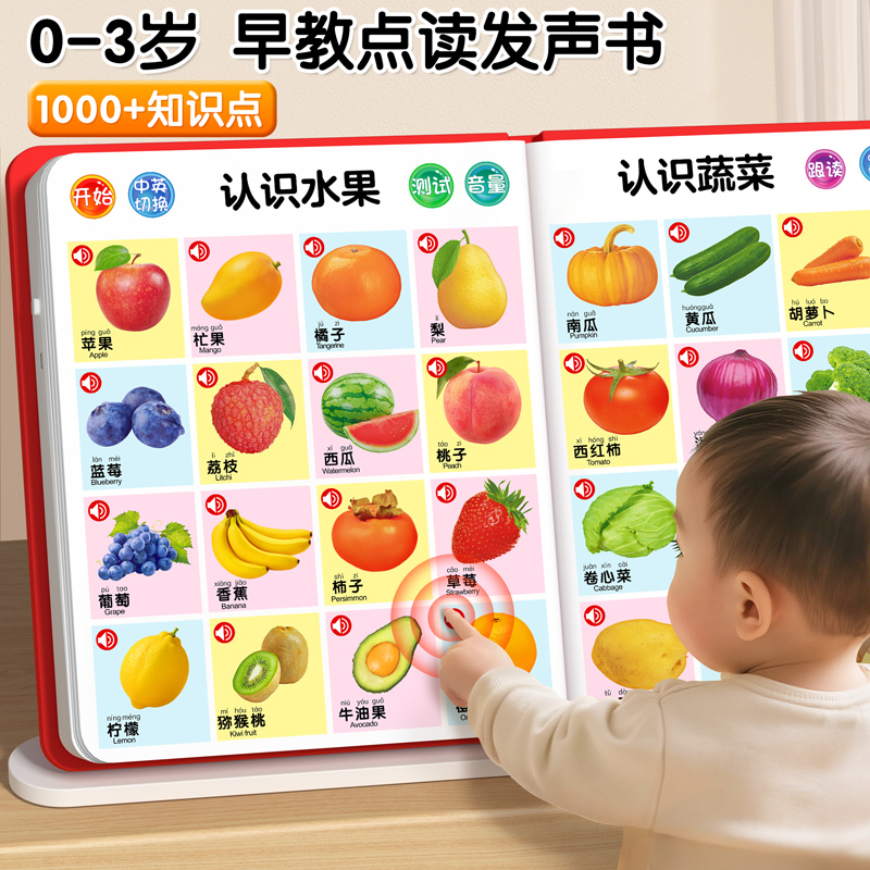 0到3岁会说话的早教有声书幼儿童点读发声读物启蒙认知小孩学习机