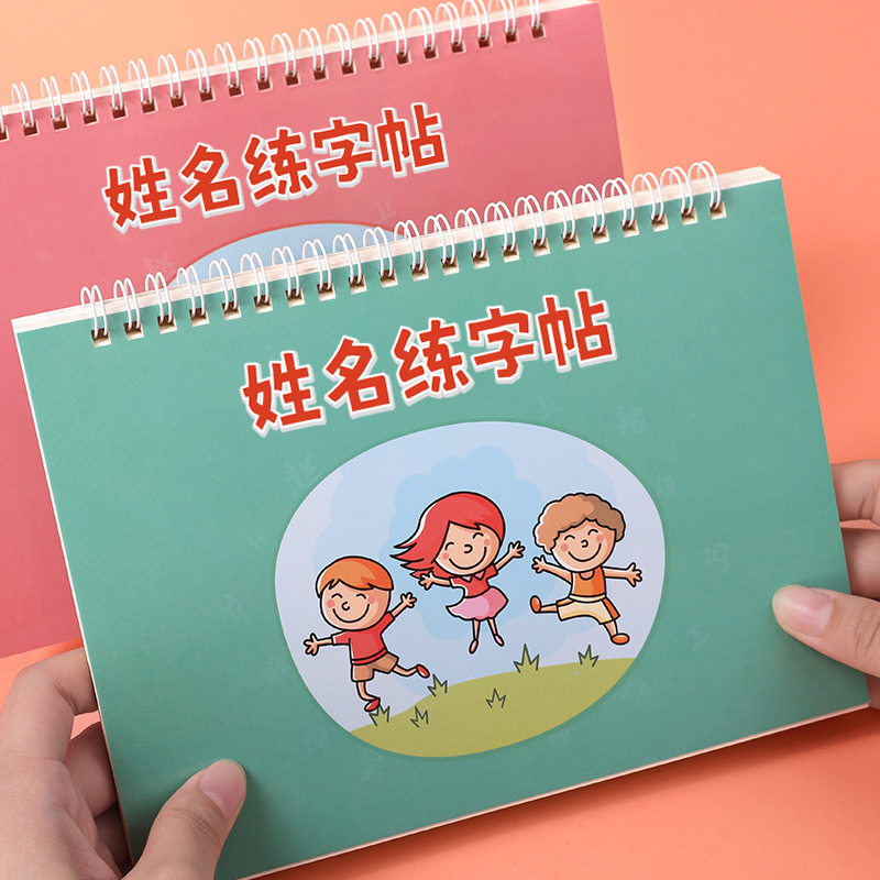 儿童练字本幼儿园姓名幼儿儿童