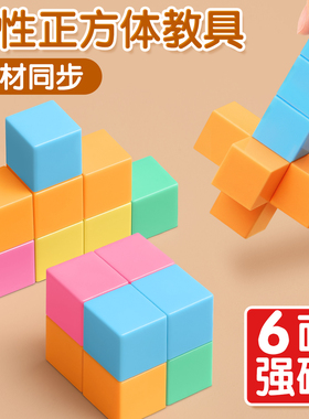 磁性正方体教具一年级四磁吸磁力数学小学生积木立体几何图形模型