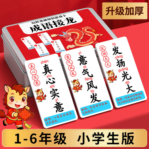 成语接龙扑克牌小学生益智玩具