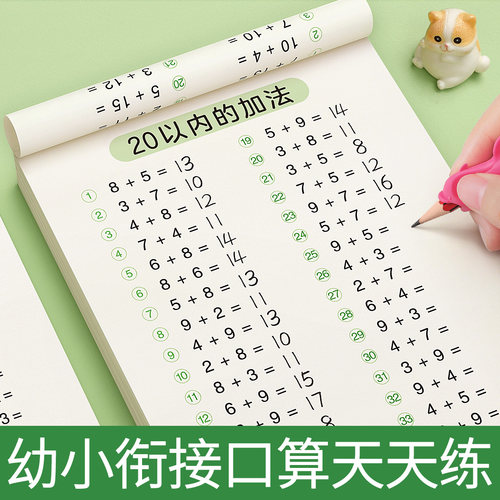 20以内加减法口算天天练